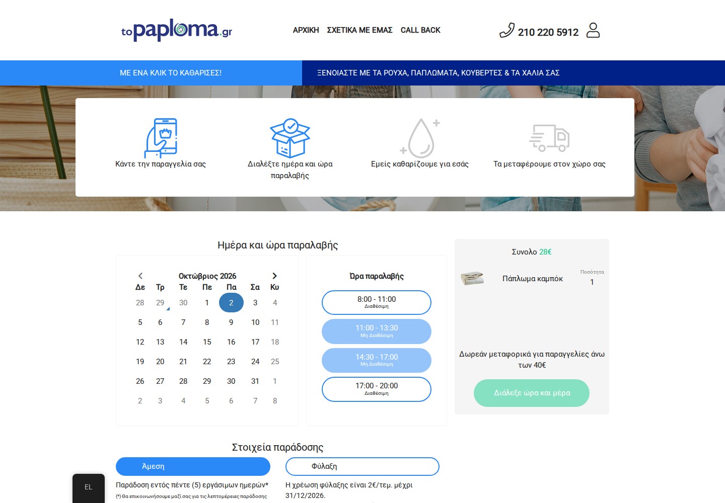 Topaploma.gr — Day & time