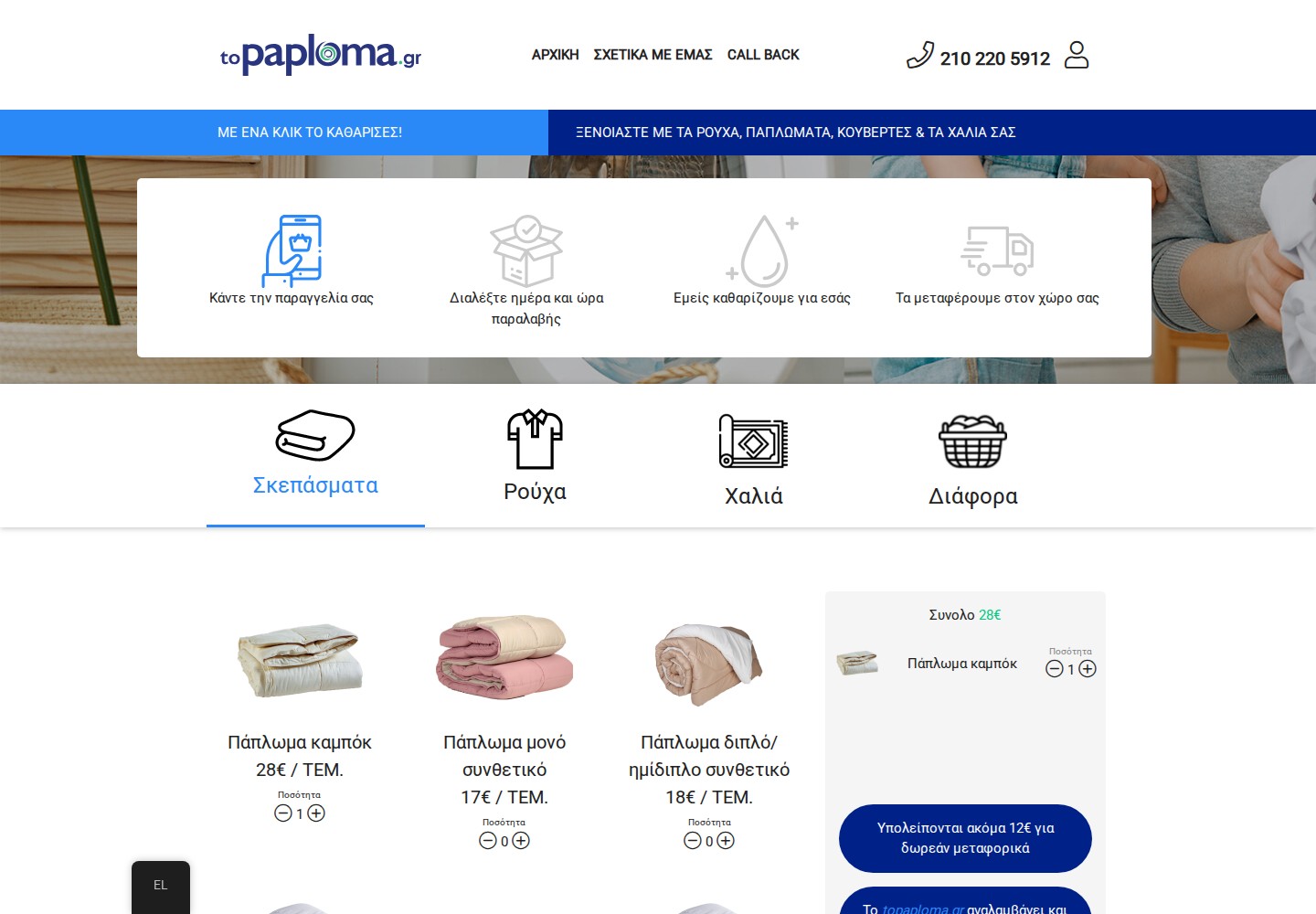 Topaploma.gr — The items
