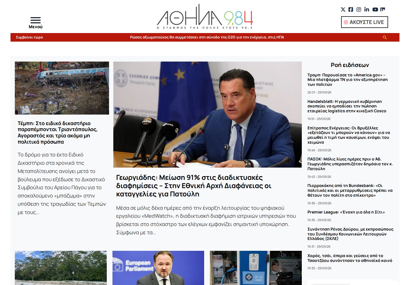 Αθήνα 9,84 — desktop