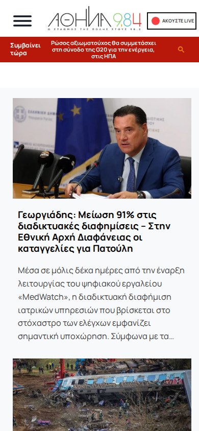 Αθήνα 9,84 — mobile