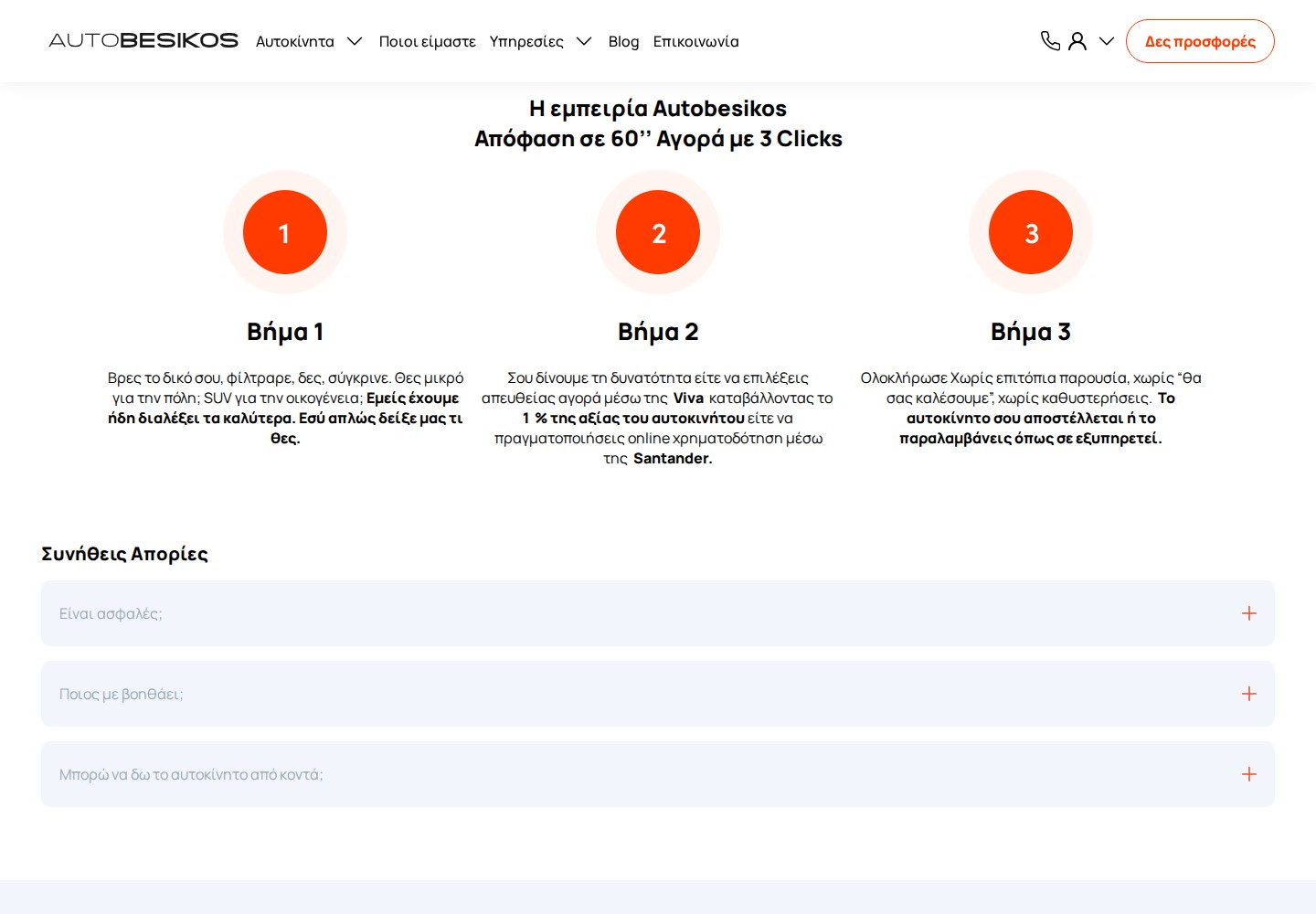 AutoBesikos — Purchasing