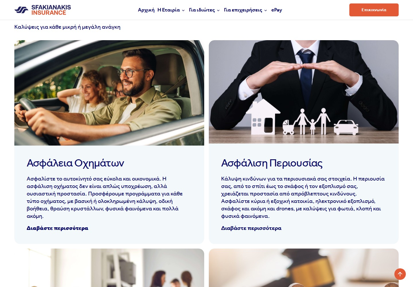 Sfakianakis Insurance — Η σωστή αφετηρία