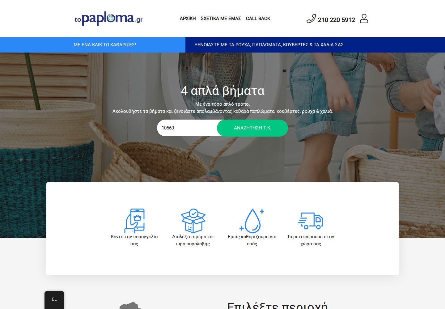 Topaploma.gr — The postcode