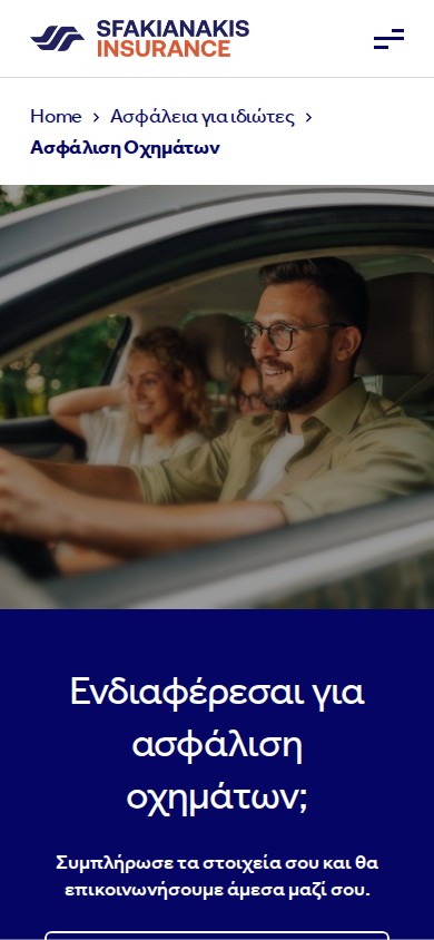 Sfakianakis Insurance — Η σωστή αφετηρία (κινητό)
